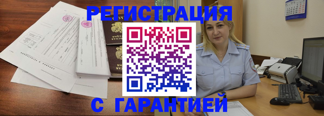 регистрация в Павловском Посаде