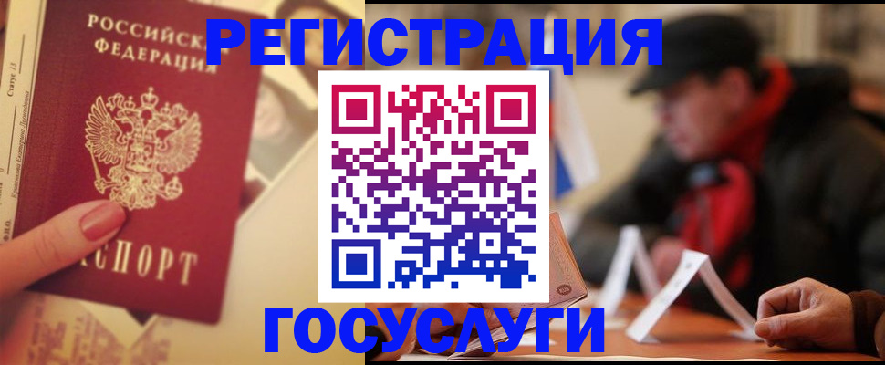 регистрация в Павловском Посаде