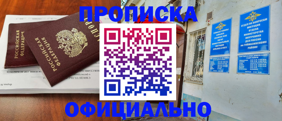 прописка для школы в Павловском Посаде